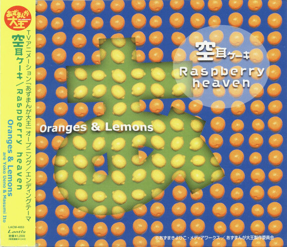 空耳ケーキ / Raspberry Heaven by Oranges & Lemons (Single