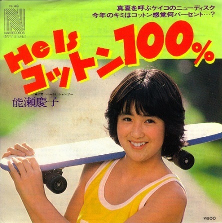 He Is コットン100％ / ハートにシャンプー by 能瀬慶子 [Keiko Nose