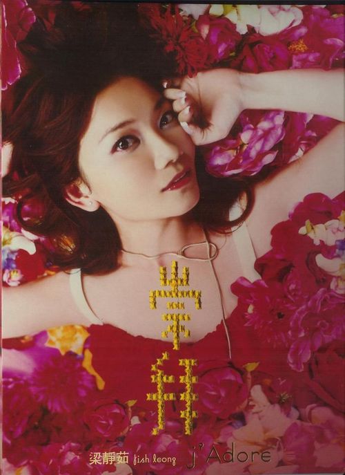 Music credits for 梁靜茹: 4 performances listed under featured