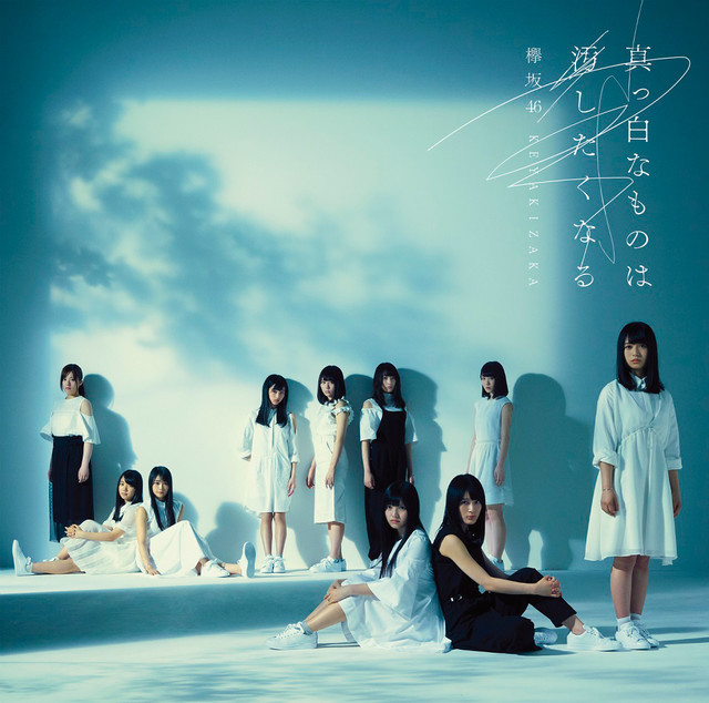 欅坂46 CD 欅坂46 Albums: songs, discography, biography, and listening guide