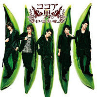 ココア男。 Albums: songs, discography, biography, and listening