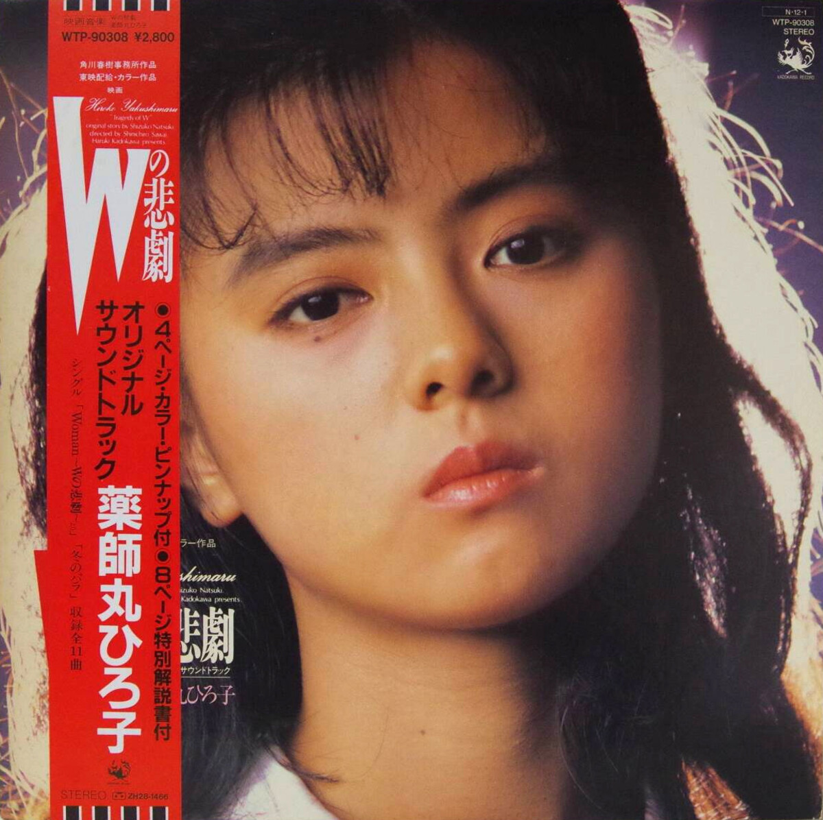 Wの悲劇 by 久石譲, 薬師丸ひろ子 (Album): Reviews, Ratings, Credits