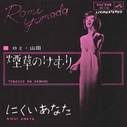 ロミ・山田 Albums: songs, discography, biography, and listening