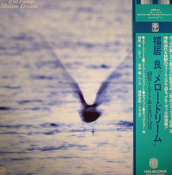 メロー・ドリーム by 福居良 [Ryo Fukui] (Album, Hard Bop): Reviews