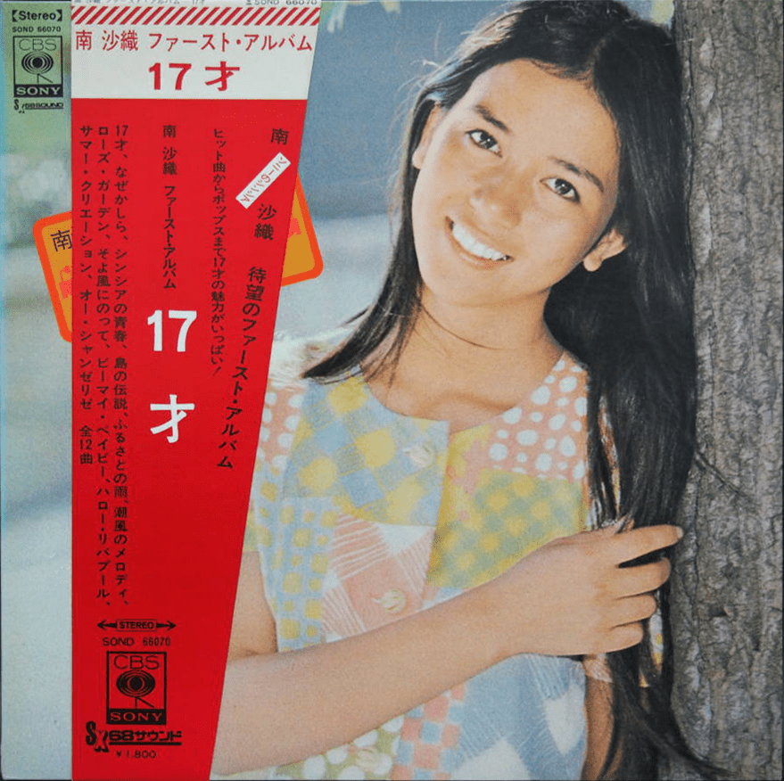 南沙織 Albums: songs, discography, biography, and listening guide