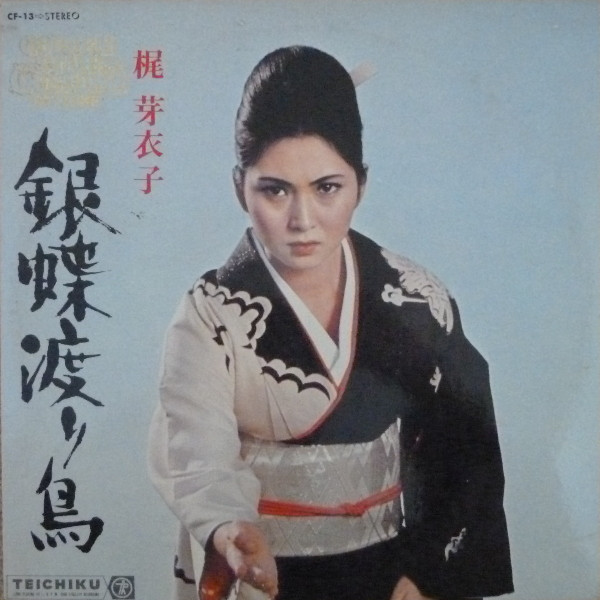 銀蝶渡り鳥 by 梶芽衣子 [Meiko Kaji] (Album, Enka): Reviews