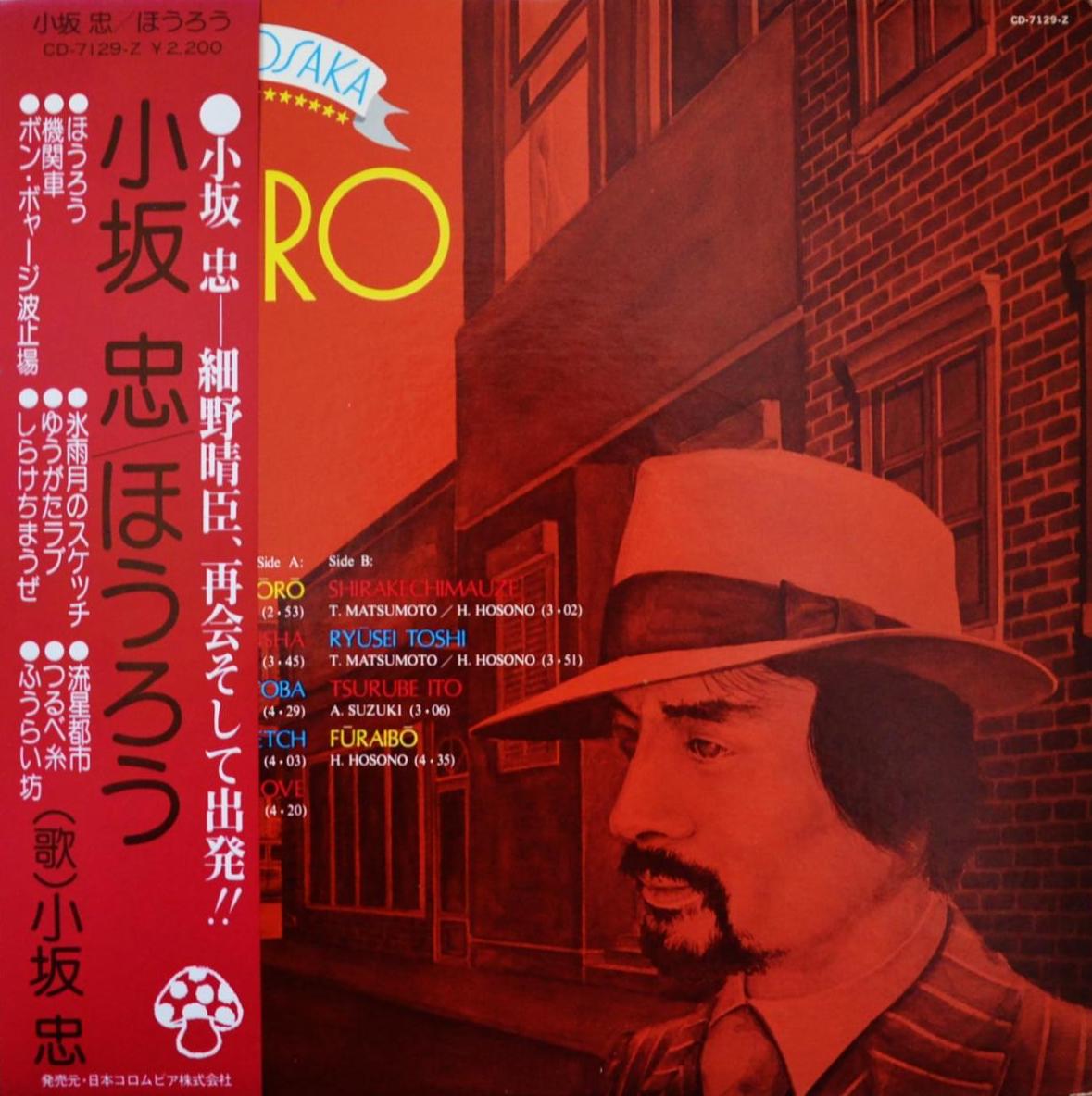 小坂忠／ほうろう LPレコード 8083994