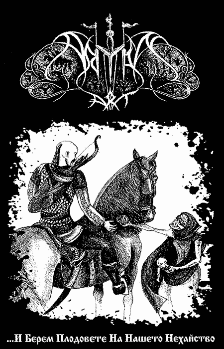 Aryan Art – ...И Берем CD 3rd ORG A.Art И берем плодовете на нашето нехайство by Aryan Art (Album