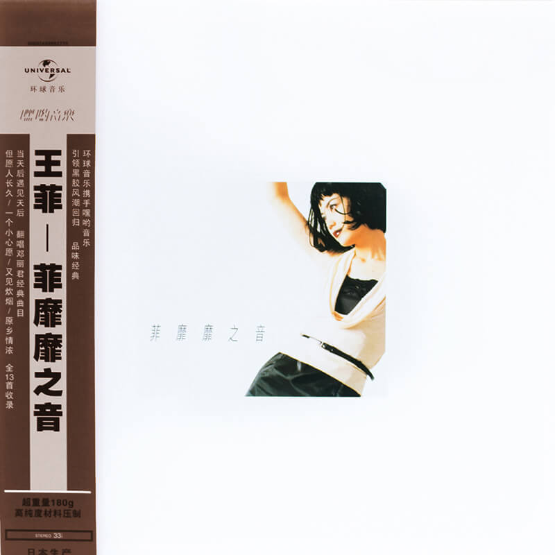 王菲 菲靡靡之音 Faye Wong フェイ・ウォン　日本版CD 菲靡靡之音(Fēi mímí zhī yīn) by 王菲[Faye Wong] (Album; Universal