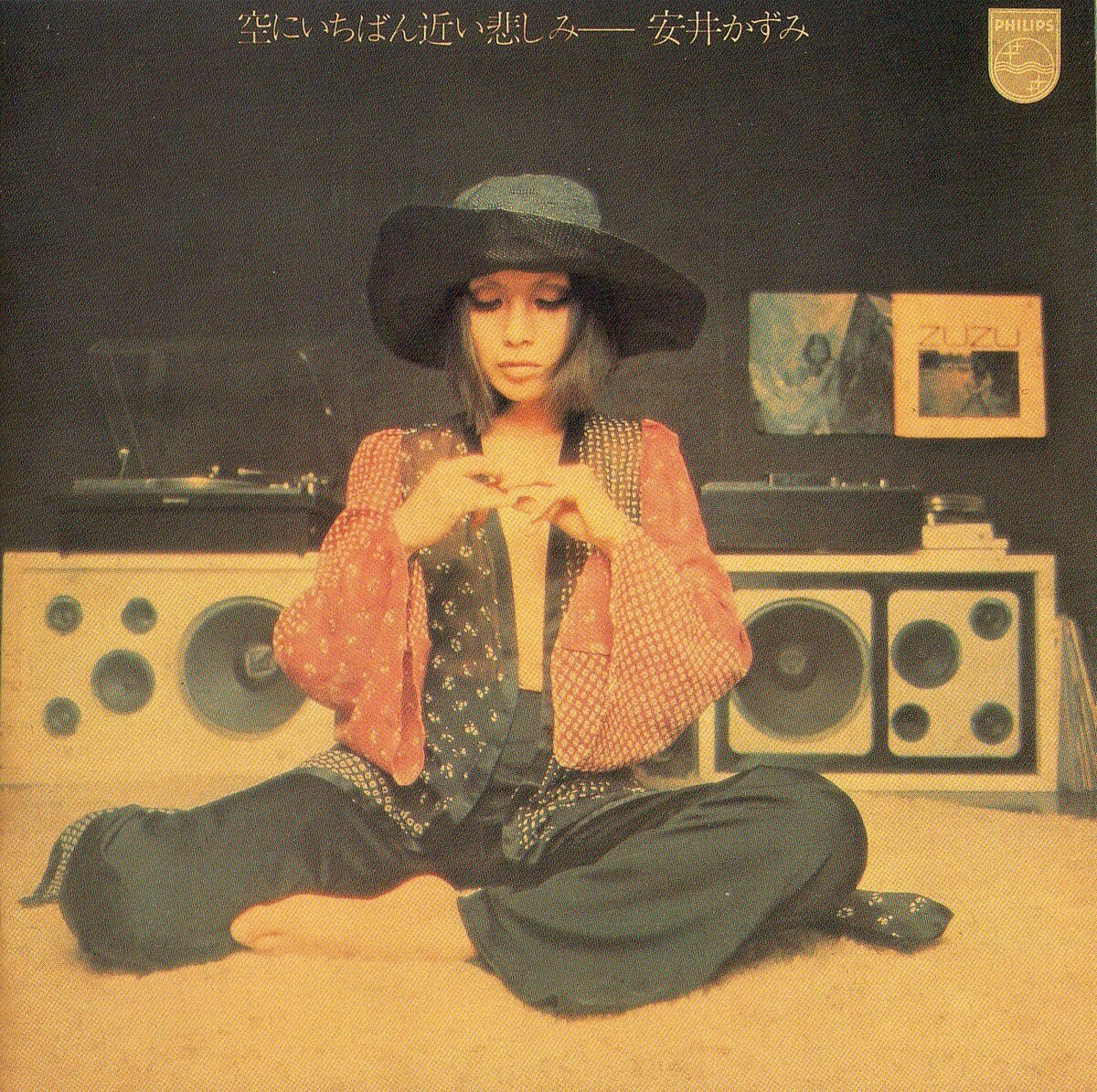 空にいちばん近い悲しみ by 安井かずみ [Kazumi Yasui] (Album