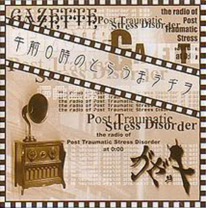 午前0時のとらうまラヂオ (Gozen 0-ji no Trauma Radio) by ガゼット