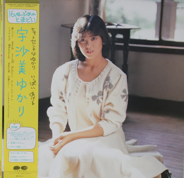 宇沙美ゆかり「16ページめのとまどい+シングルコレクション」CD 16ページのとまどい by 宇沙美ゆかり [Yukari Usami] (Album, Idol