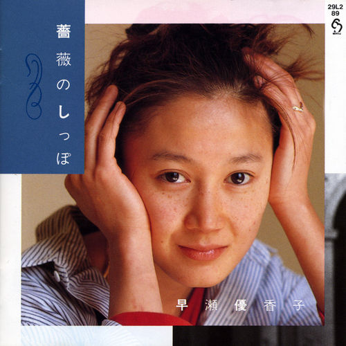 早瀬優香子 Albums: songs, discography, biography, and listening