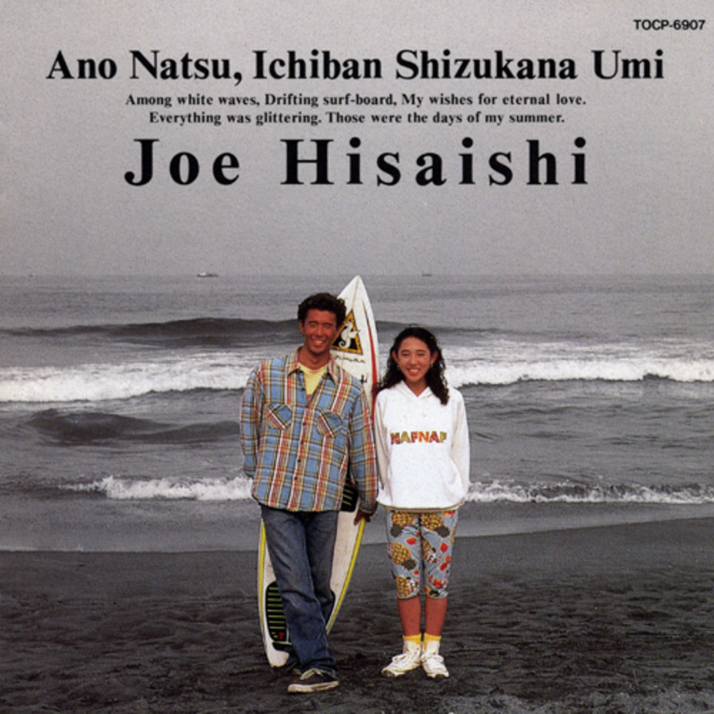 あの夏、いちばん静かな海 by 久石譲 [Joe Hisaishi] (Album, Film