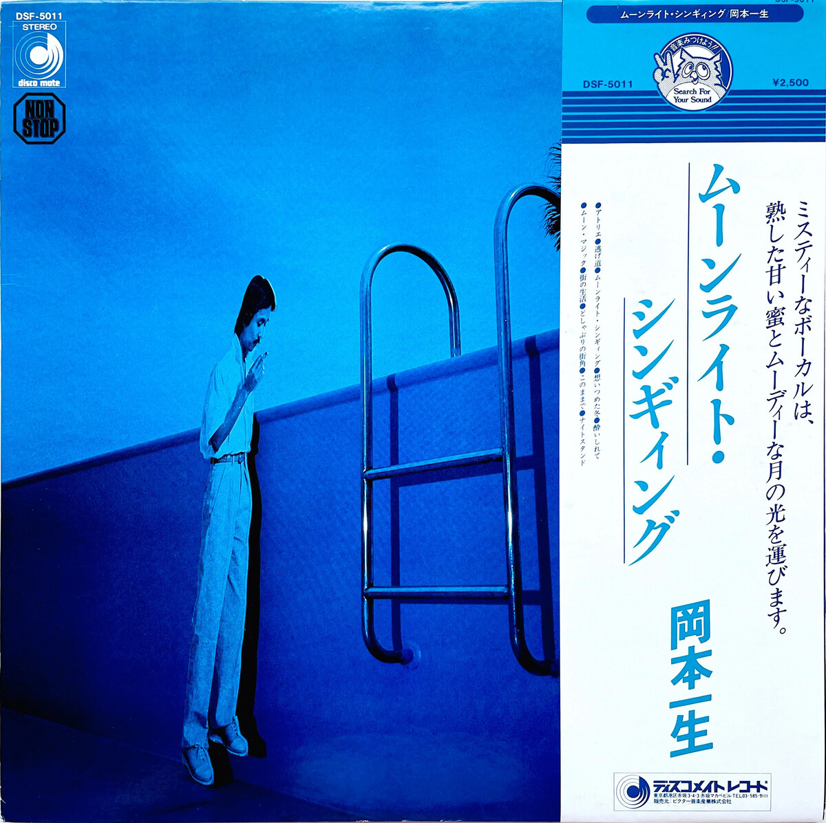 レコード 岡本一生 ムーンライト・シンギィング（LP）和モノ和物シティ