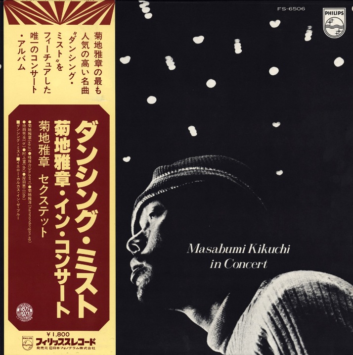 ダンシング・ミスト〜菊地雅章・イン・コンサート by Masabumi Kikuchi