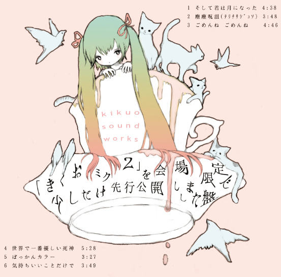 【帯付き】きくおミク２ ボカロ 初音ミク kikuo Miku 2 CD きくおミク2 by きくお [Kikuo] (Album): Reviews, Ratings, Credits