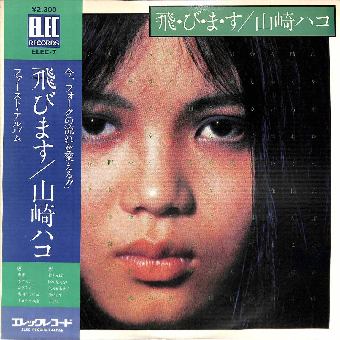 飛・び・ま・す by 山崎ハコ [Hako Yamasaki] (Album, Folk Pop