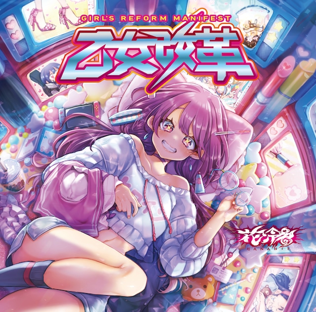 花冷え 乙女改革 CD HANABIE Girls Reform Manifes 乙女改革 by 花冷え。 [Hanabie.] (Album, Metalcore): Reviews