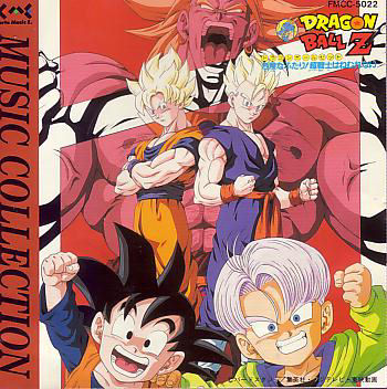 Dragon Ball Z 危険なふたり!超戦士はねむれない (Kiken na Futari