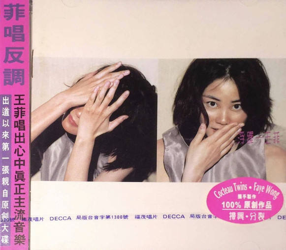 浮躁(Fúzào) by 王菲[Faye Wong] (Album; Decca 福茂; 70081): Reviews