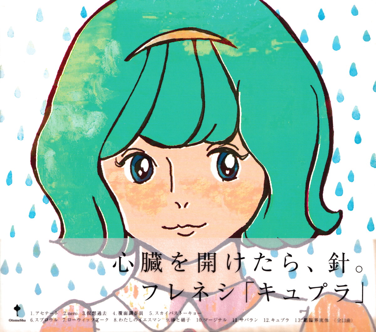 キュプラ by フレネシ [Frenesi] (Album, Shibuya-kei): Reviews