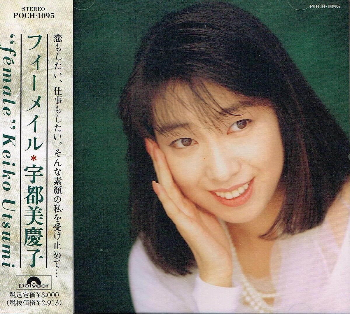宇都美慶子 アルバム5枚セット Female by 宇都美慶子 [Keiko Utsumi] (Album): Reviews, Ratings