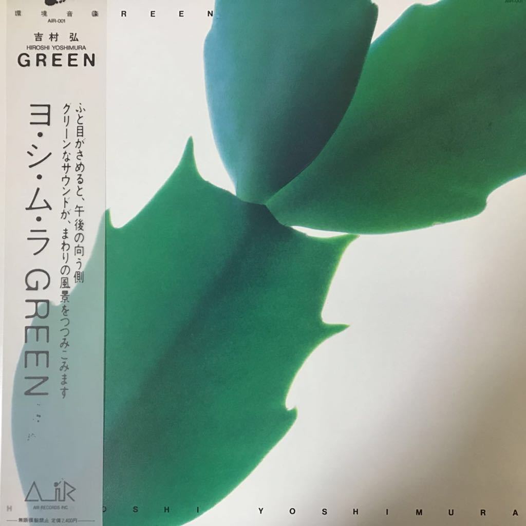 吉村弘 GREEN yoshimura hiroshi グリーン LP レコード Green by 吉村弘 [Hiroshi Yoshimura] (Album, Ambient): Reviews