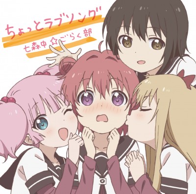 ちょっとラブソング by 七森中☆ごらく部 [Nanamorichu☆Gorakubu