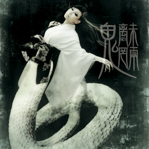 you☆様 魑魅魍魎 by 陰陽座 [Onmyo-Za] (Album, Heavy Metal): Reviews
