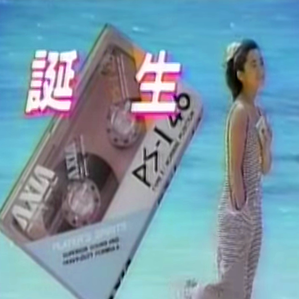 Y. 2089 by テレビ体験 [Television Experience] (Album, Broken