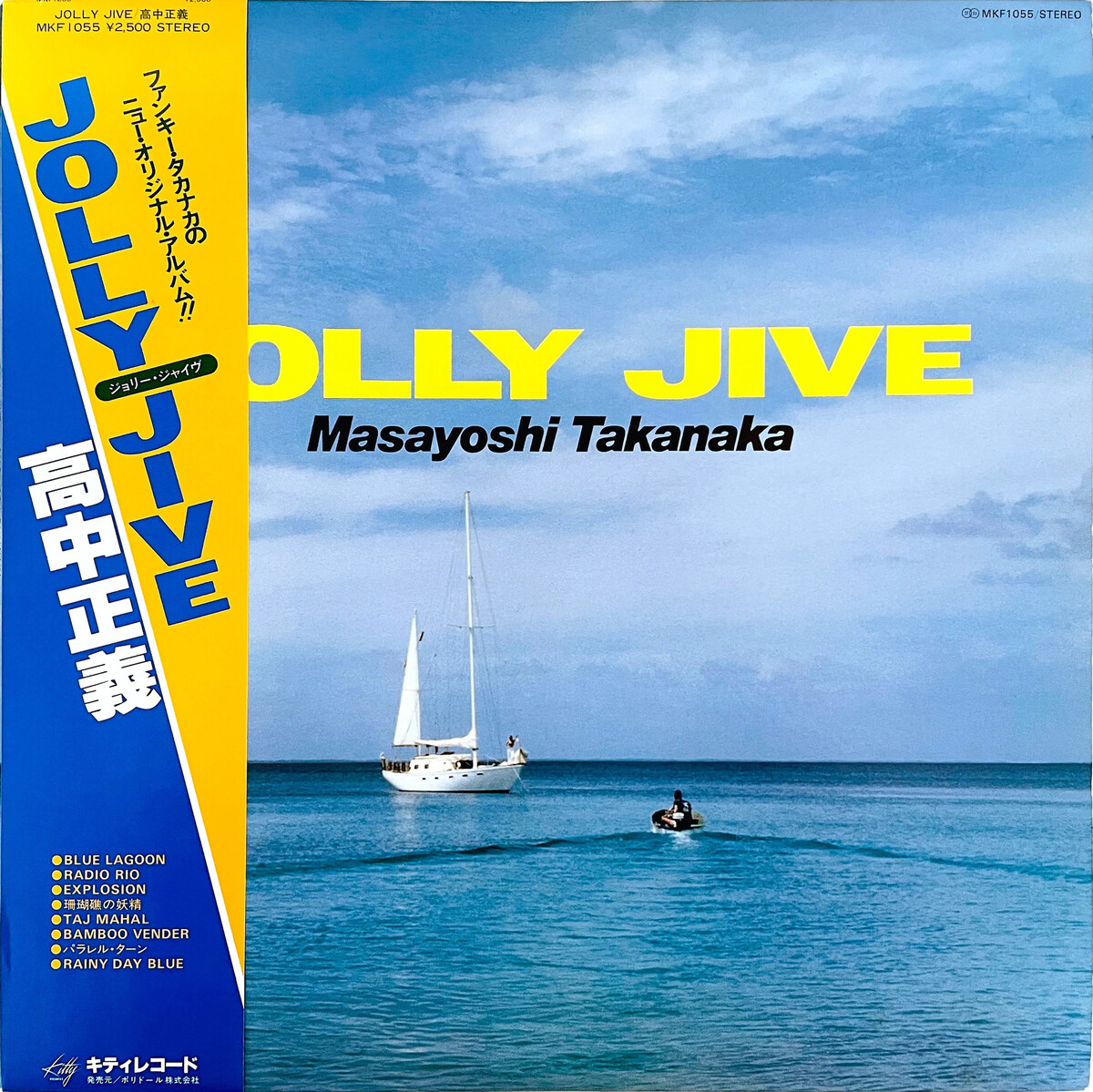 Jolly Jive by 高中正義 [Masayoshi Takanaka] (Album, Jazz Fusion