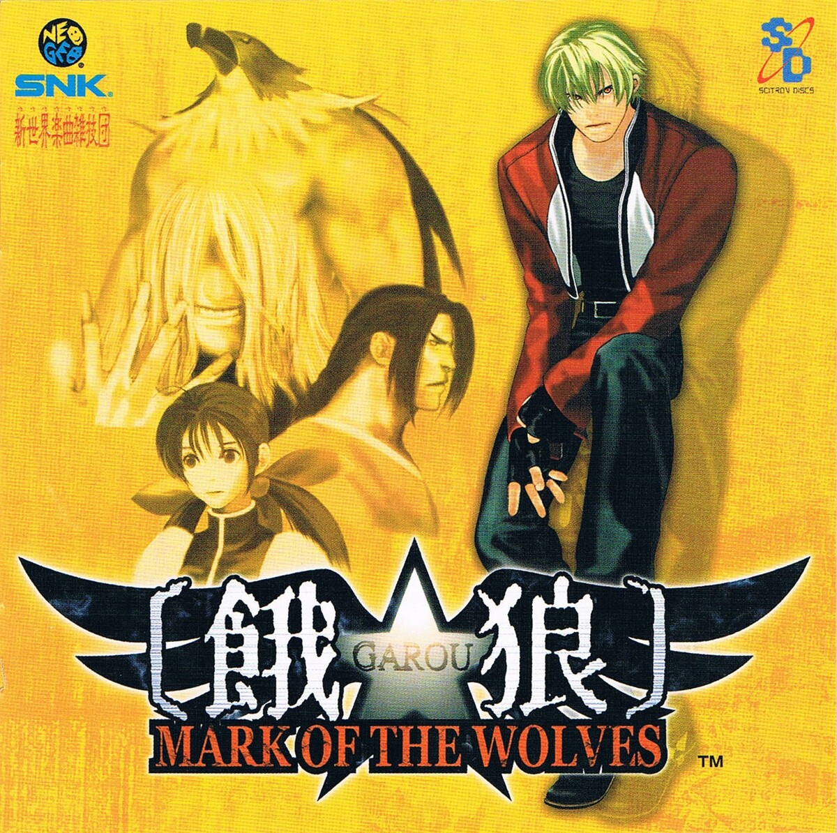 餓狼 Mark of the Wolves by SNK Shinsekai Gakkyoku Zatsugidan