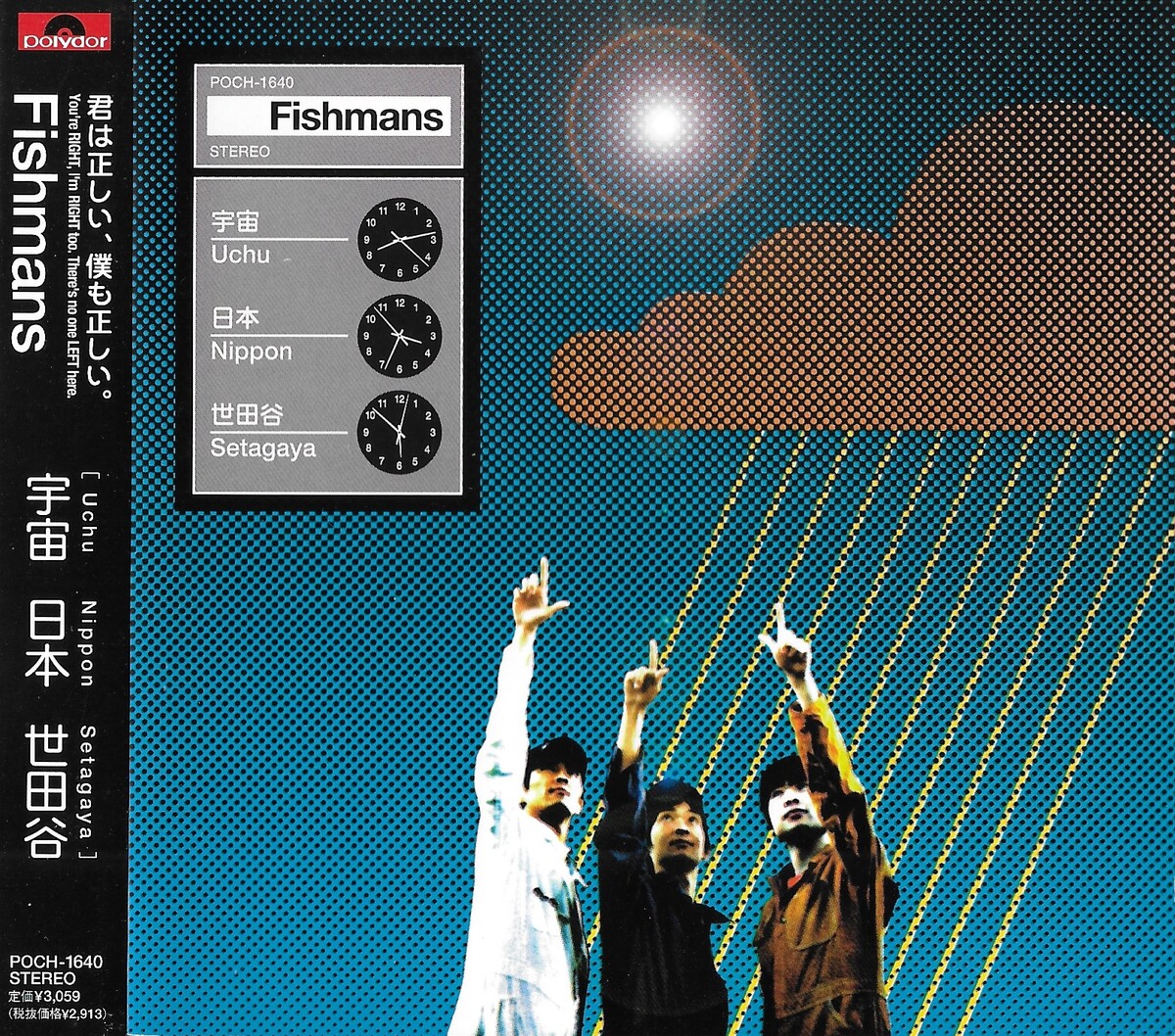 ★フィッシュマンズ　LONG SEASON、宇宙日本世田谷、他　10枚セット 宇宙 日本 世田谷 by Fishmans (Album, Dream Pop): Reviews, Ratings