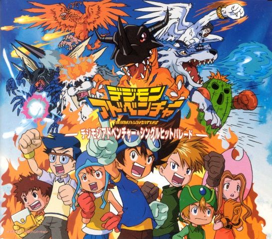 デジモンアドベンチャー・シングルヒットパレード by Various Artists