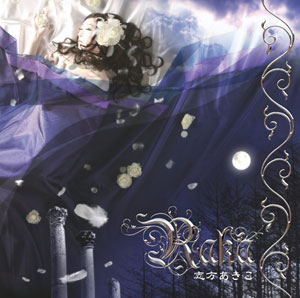 志方あきこ Albums: songs, discography, biography, and listening