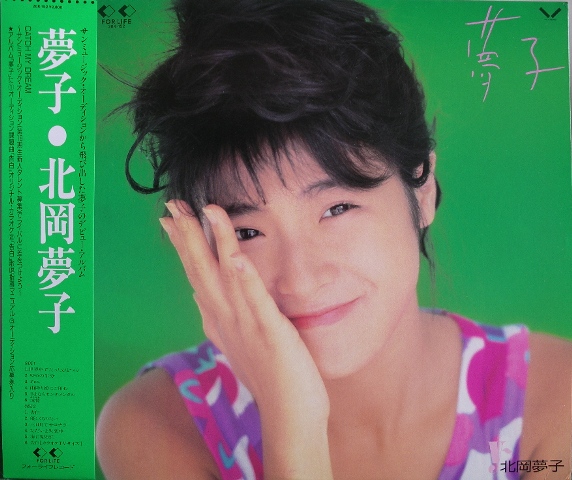 夢子 by 北岡夢子 [Yumeko Kitaoka] (Album, J-Pop): Reviews, Ratings