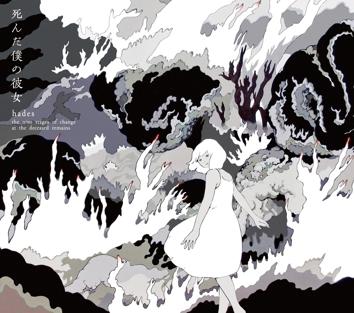 死んだ僕の彼女 Albums: songs, discography, biography, and