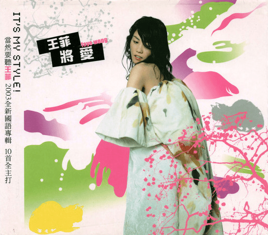 王菲　将愛　ALL-IN! CD +DVD〈将愛〉13首風雲作品＋10首極品MV 將愛 by 王菲 [Faye Wong] (Album, Art Pop): Reviews, Ratings