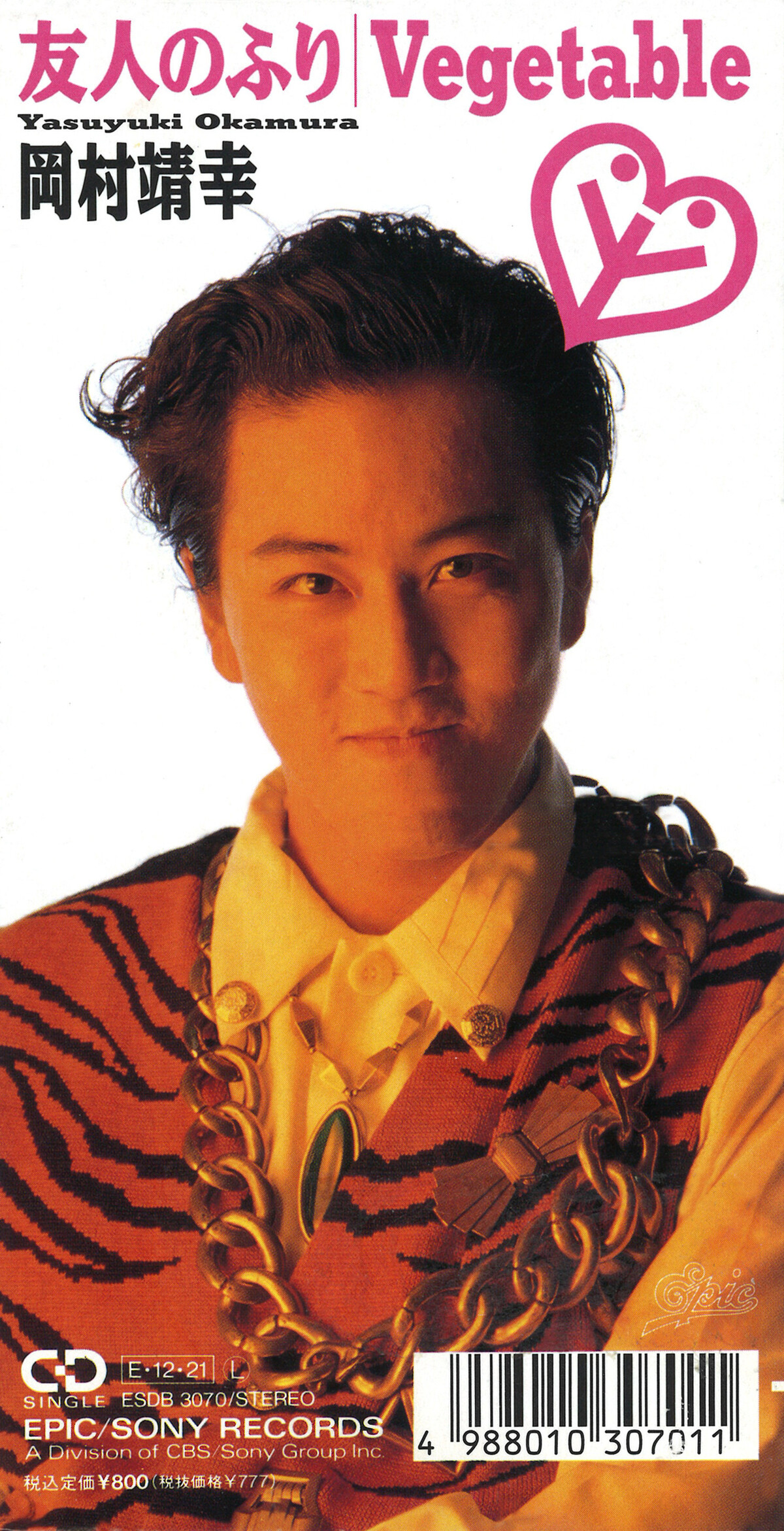 友人のふり by 岡村靖幸 [Yasuyuki Okamura] (Single): Reviews 