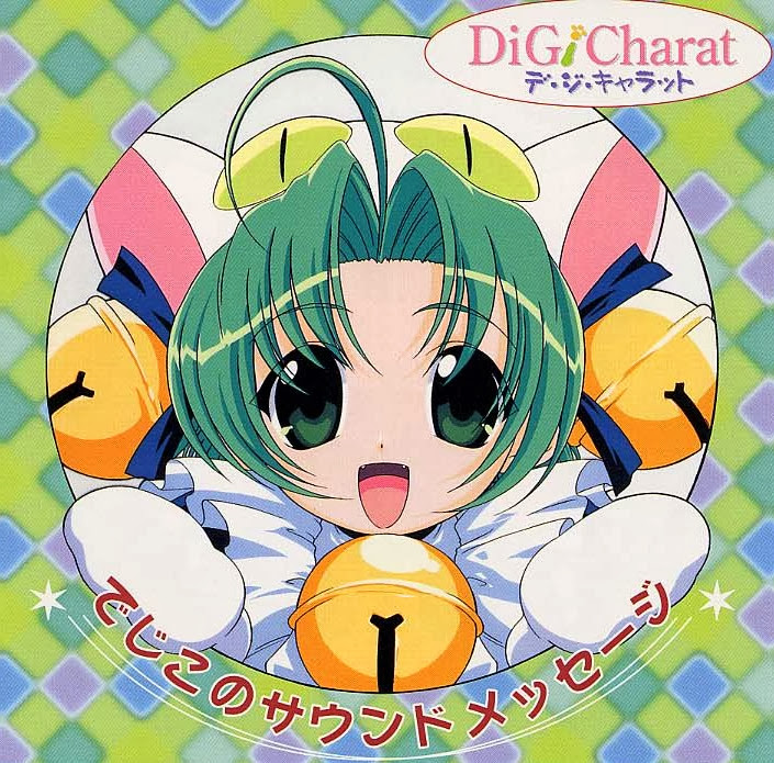 デ・ジ・キャラット でじこのサウンドメッセージ (Di Gi Charat Dejiko