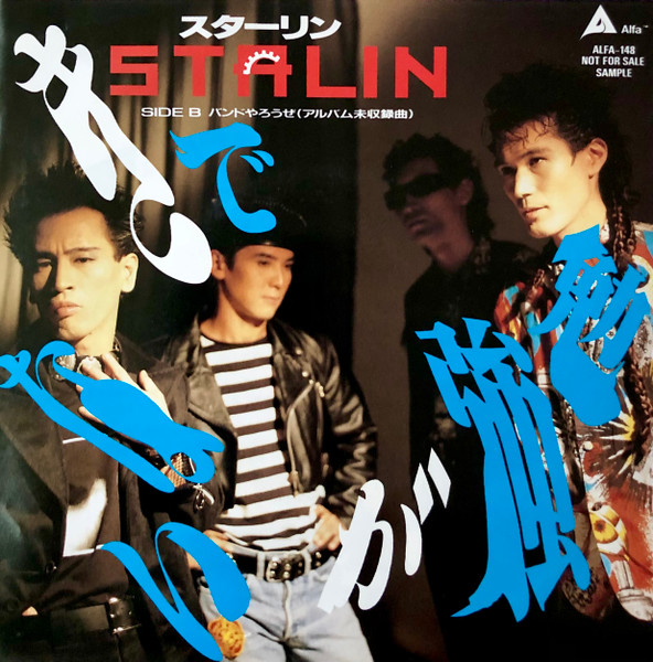 TAM　VoI.1（元スターリン） Music lists featuring The Stalin - Rate Your Music