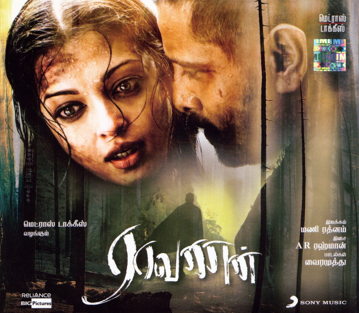 Raavanan by A.R. Rahman (Album, Filmi): Reviews, Ratings, Credits, Song ...