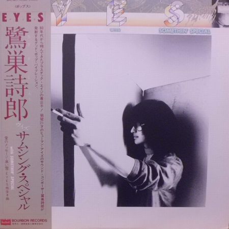 Eyes by 鷺巣詩郎 with Somethin' Special (Album, City Pop): Reviews