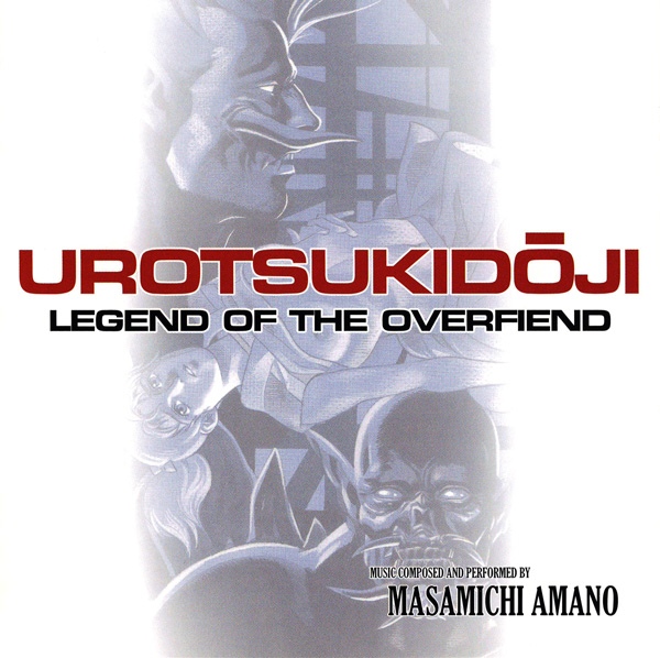 うろつき童子 コンプリート・コレクション (Urotsukidōji: Legend of