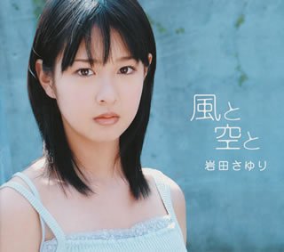 岩田さゆり Albums: songs, discography, biography, and listening