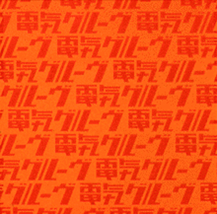 Orange by 電気グルーヴ [Denki Groove] (Album, Techno): Reviews