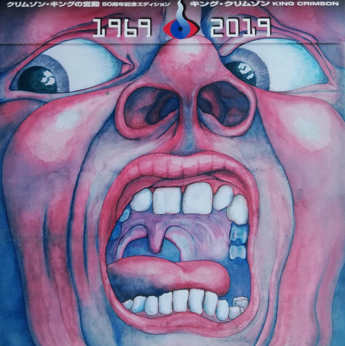 In the Court of the Crimson King by King Crimson (Album; DGM; IEZP