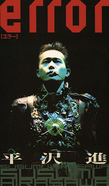 error by 平沢進 [Susumu Hirasawa] (Video): Reviews, Ratings