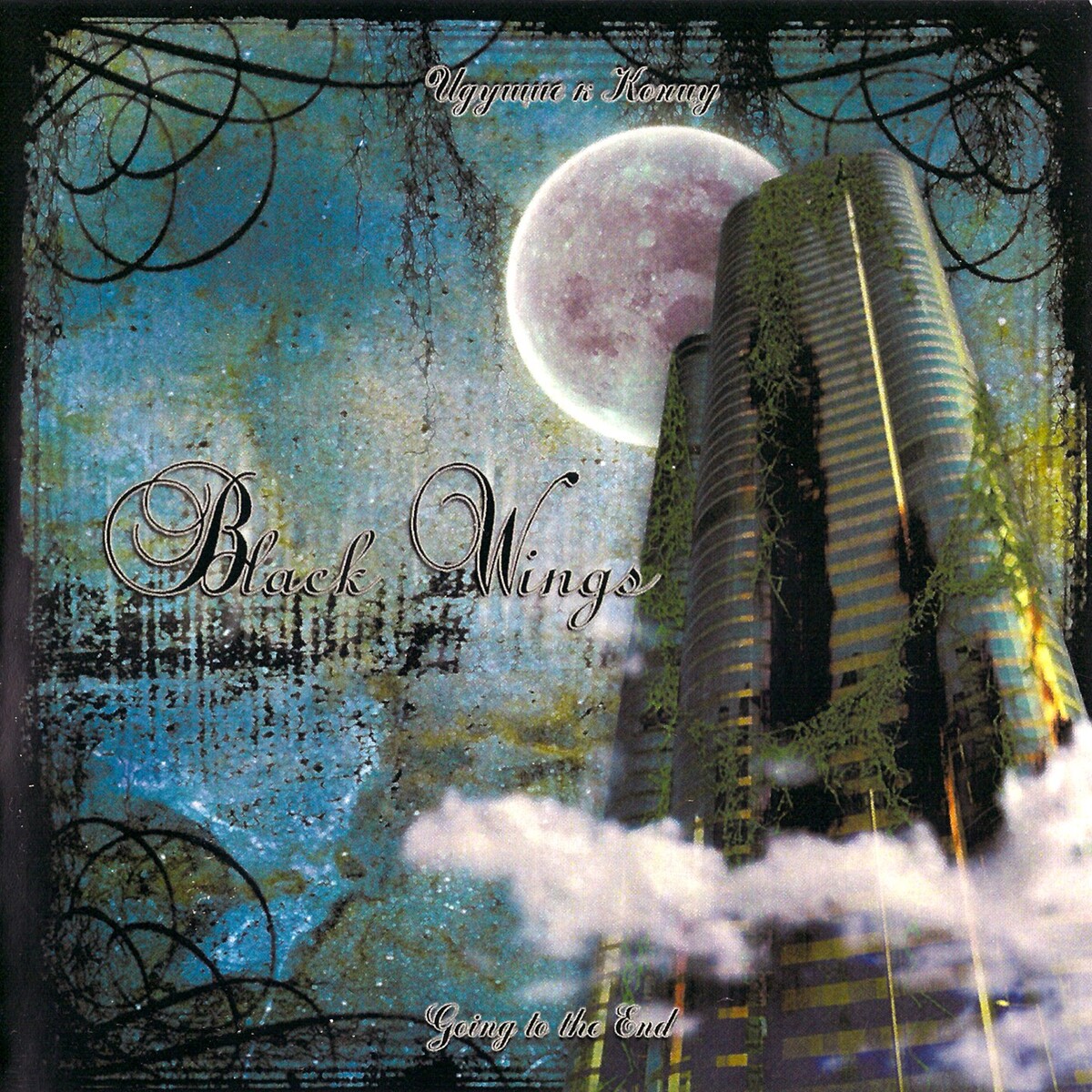 Black Wings Albums: songs, discography, biography, and listening guide ...
